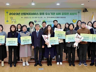 한국산림복지진흥원, '산림복지서비스 활용 우수기관 사례 공모전' 산림문화분야, ㈜로프앤조이 최우수상 수상