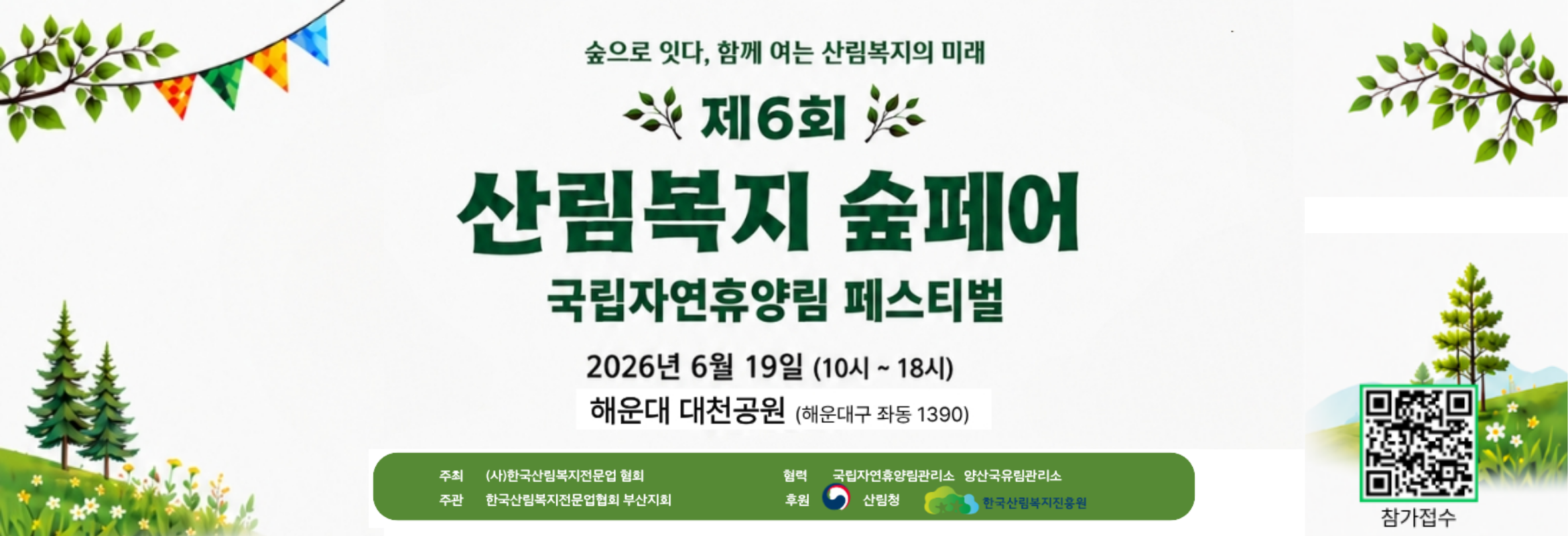 숲페어