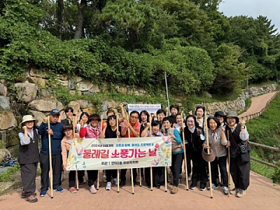 부산 북구 만덕1동, '둘레길 소풍 가는 날, 숲 체험 프로그램' 운영